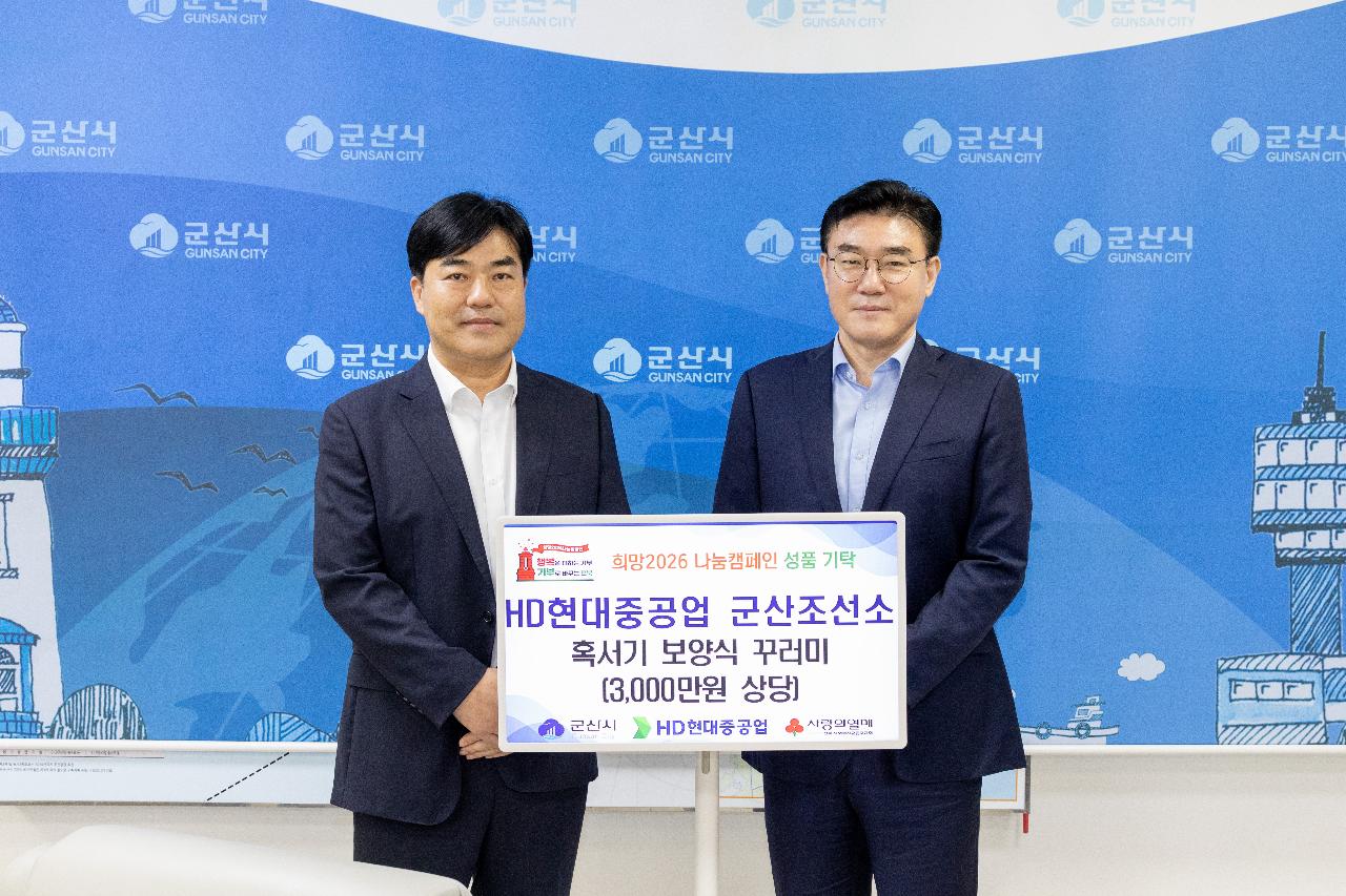 희망나눔캠페인 기탁식