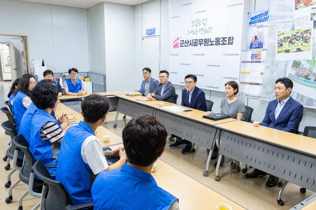 공무원 노동조합 방문