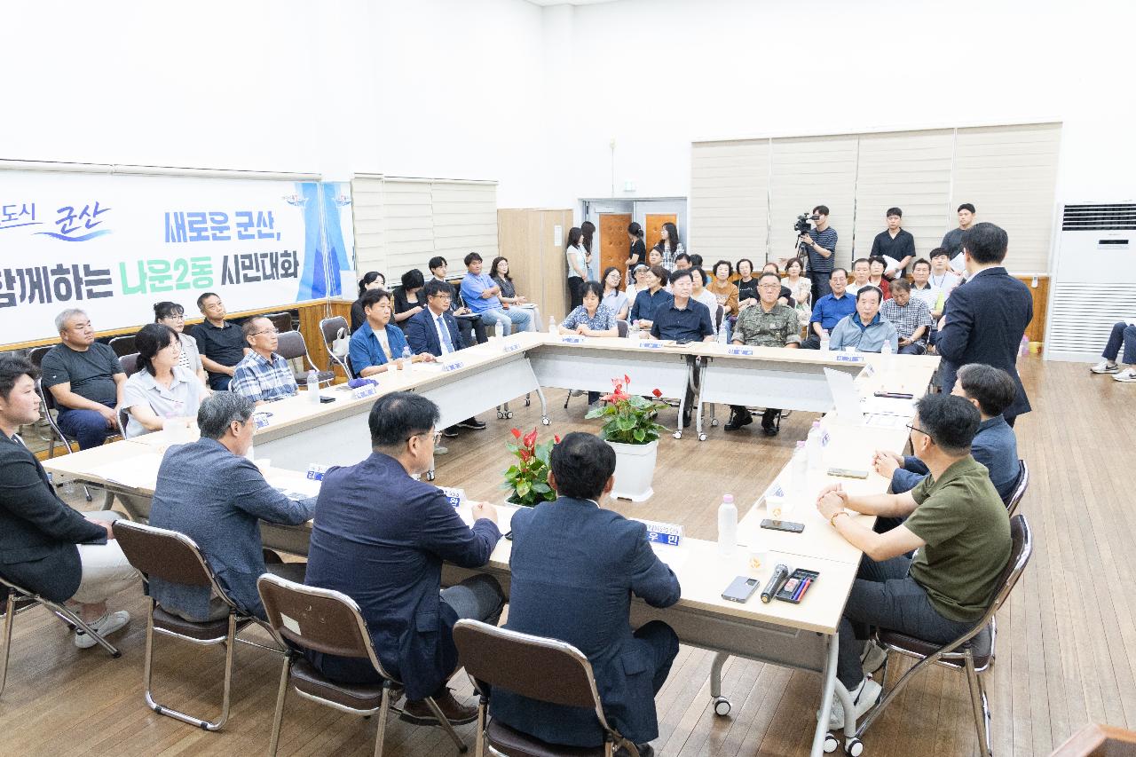 시장과 함께하는 시민대화(나운2동)
