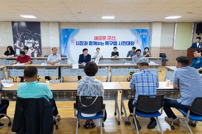 시장과 함께하는 시민대화(옥구읍)