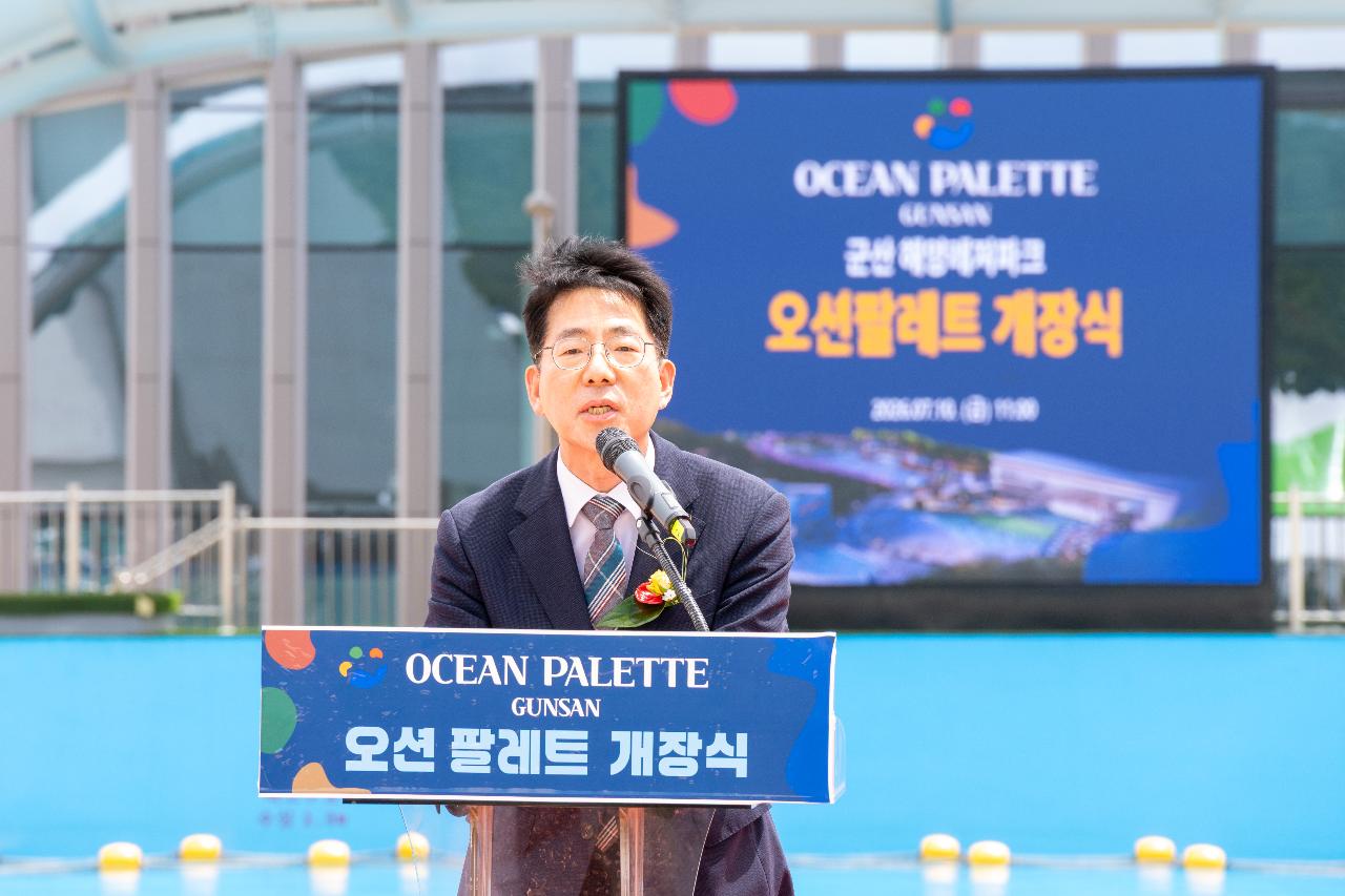 해양레저파크 오션팔레트 개장식