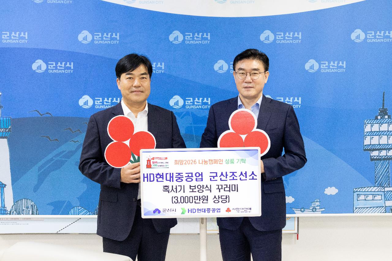 희망나눔캠페인 기탁식