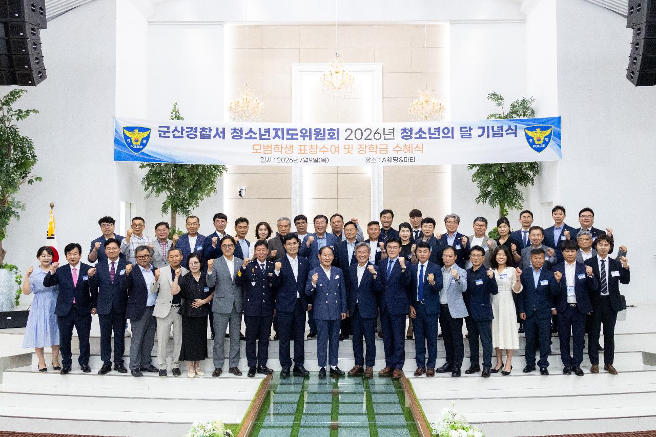 청소년지도위원회 모범청소년 표창 수여식