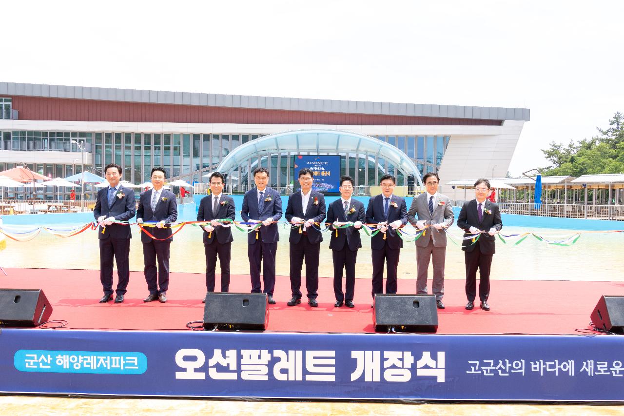 해양레저파크 오션팔레트 개장식
