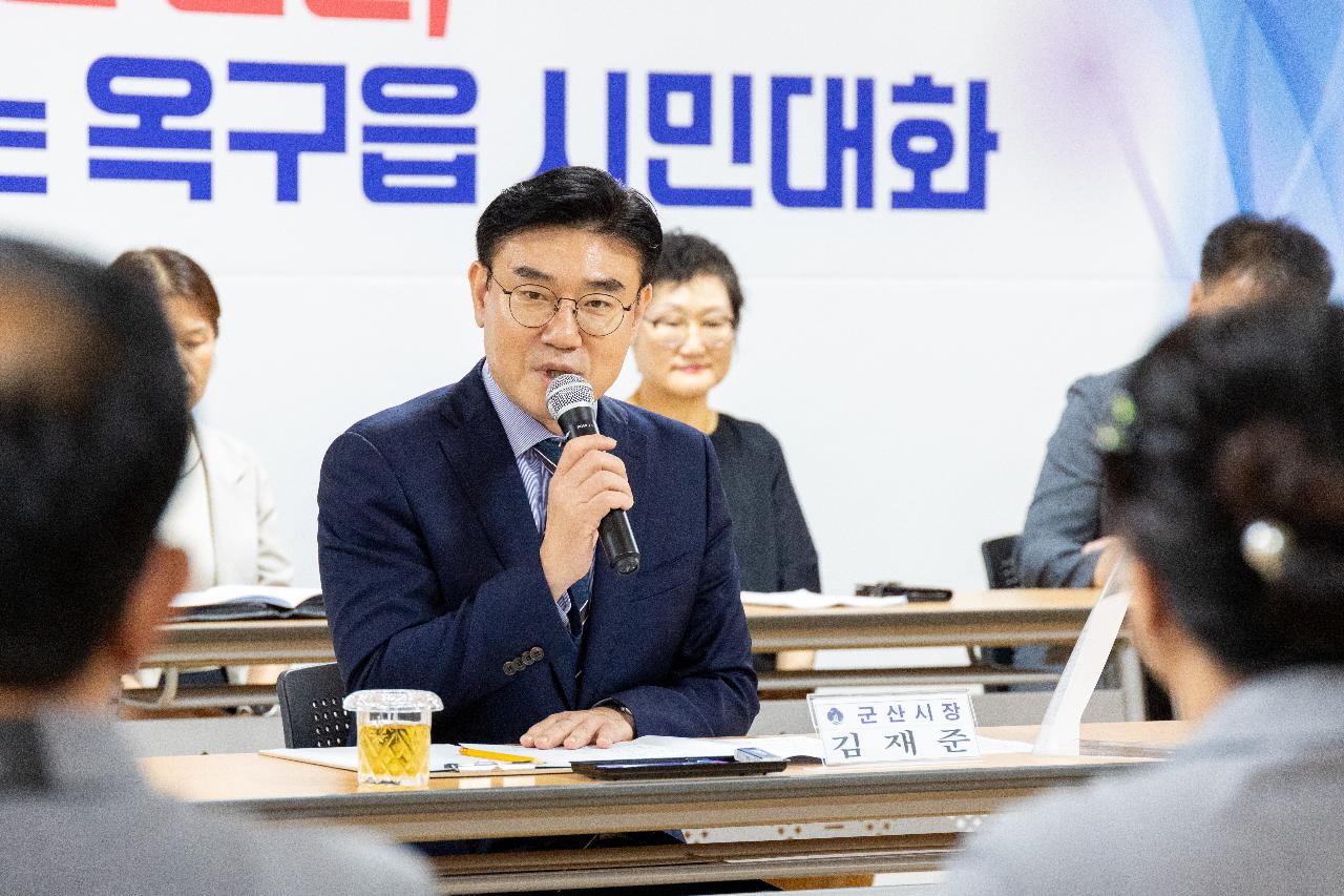 시장과 함께하는 시민대화(옥구읍)