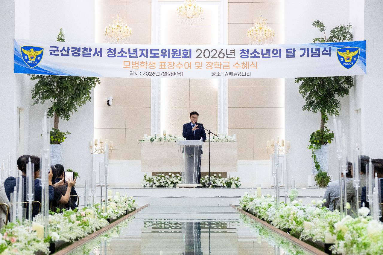 청소년지도위원회 모범청소년 표창 수여식