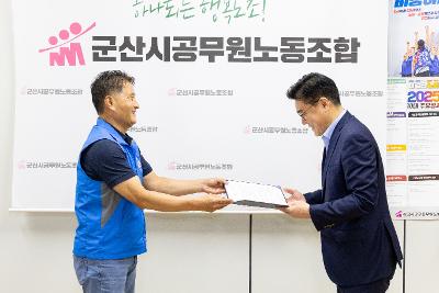 공무원 노동조합 방문