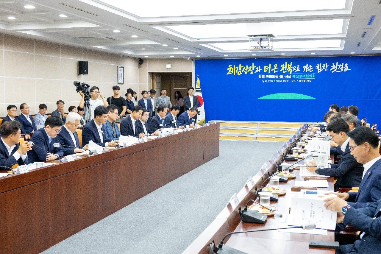 전북도 국회의원-도 시군 예상정책협의회