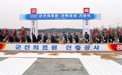 군산 의료원 신축공사 기공식