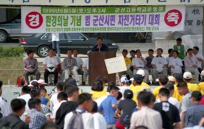 환경의 날 기념 범 군산시민 자전거타기 대회 개회식