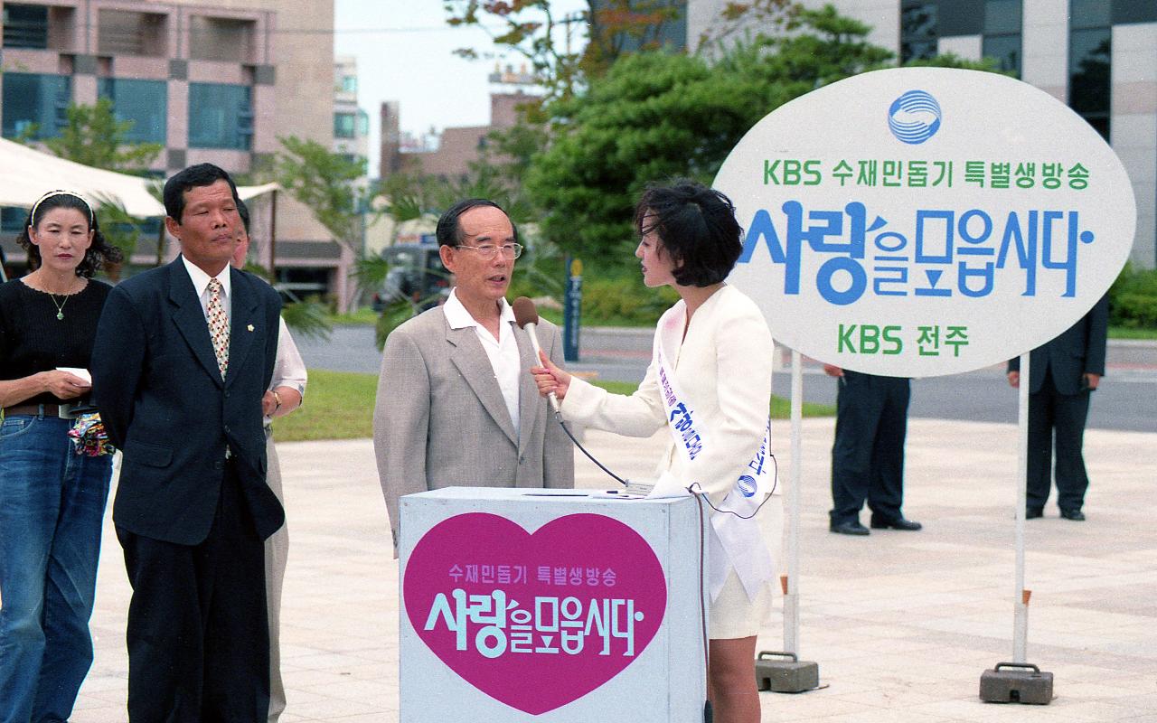 수재민 돕기 생방송 프로그램 인터뷰중이신 시장님