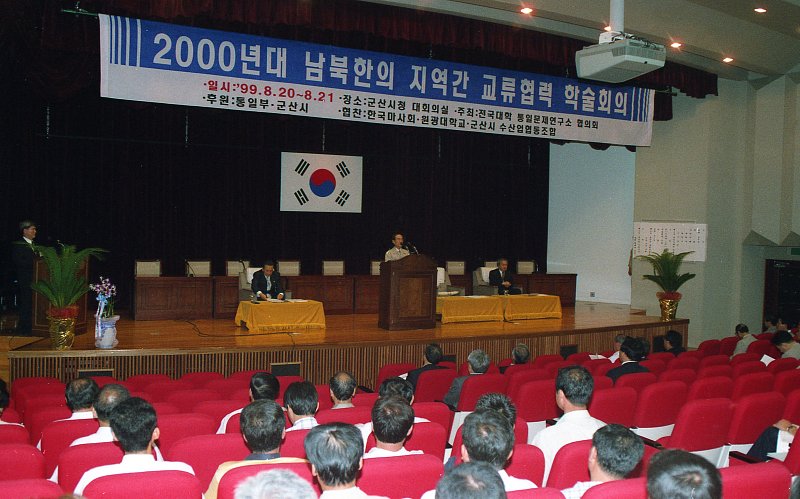 2000년대 남북한의 지역간 교육협력 학술회의에서 연설하시는 시장님