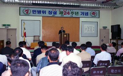 민방위 창설 24주년 기념 개회식