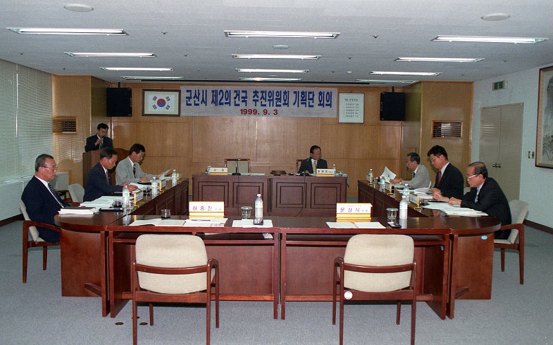 군산시 제 2의 건국 추진위원회 기획단 회의장면