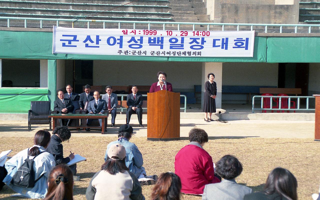 군산 여성 백일장 대회 개회식