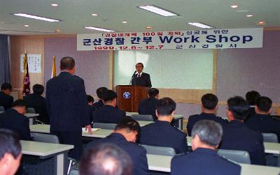 경찰간부 work shop 장면