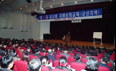 제 14회 감사원 순회교육 장면