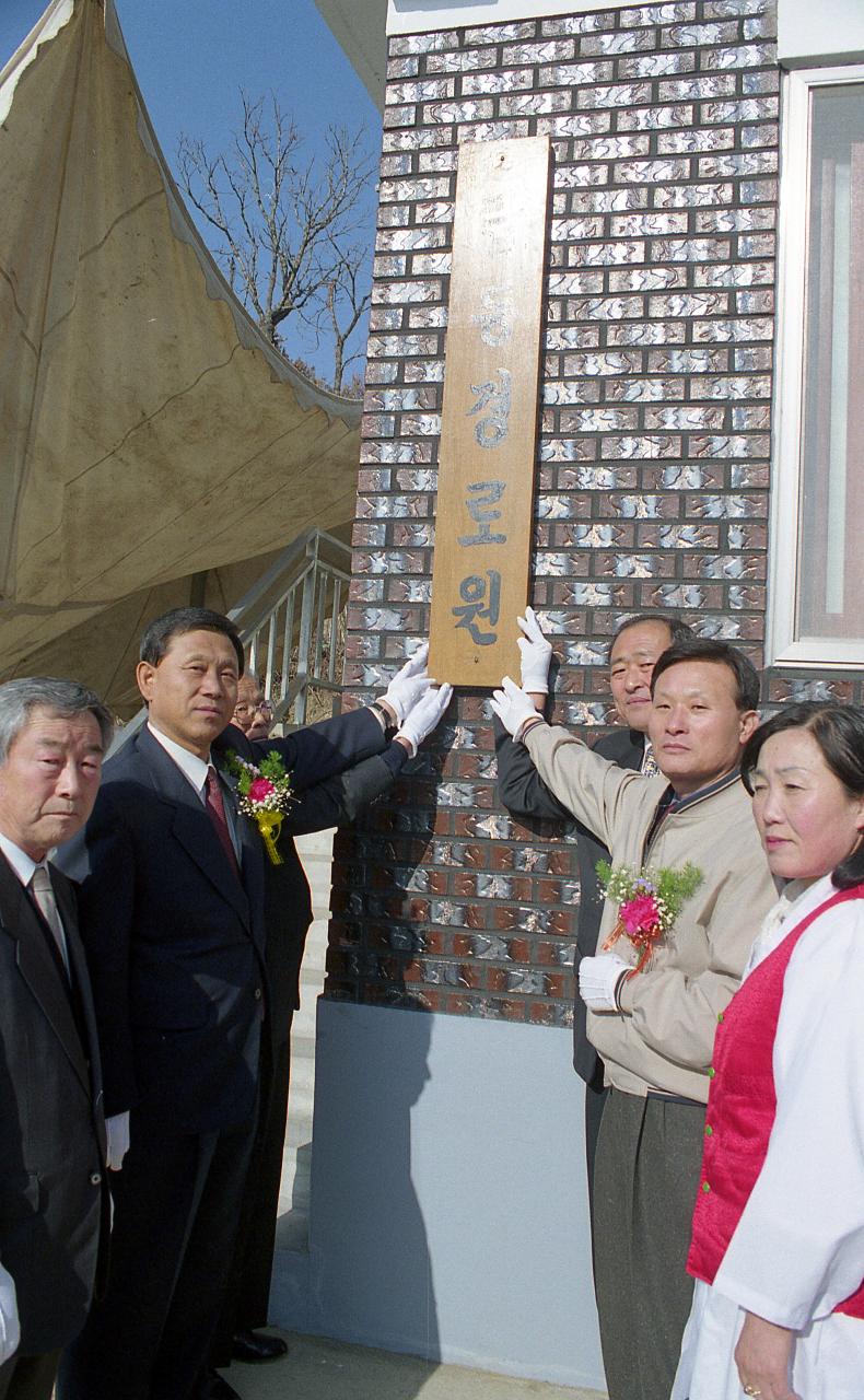 탐동 경로당 신축기념 사진촬영