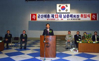 예총회장 취임 축사