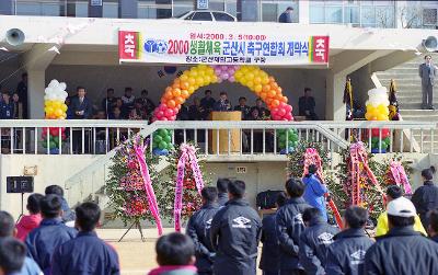 2000 생활체육 군산시 축구 연합회 개막식