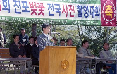 진포벚꽃 전국사진 촬영대회 개회사