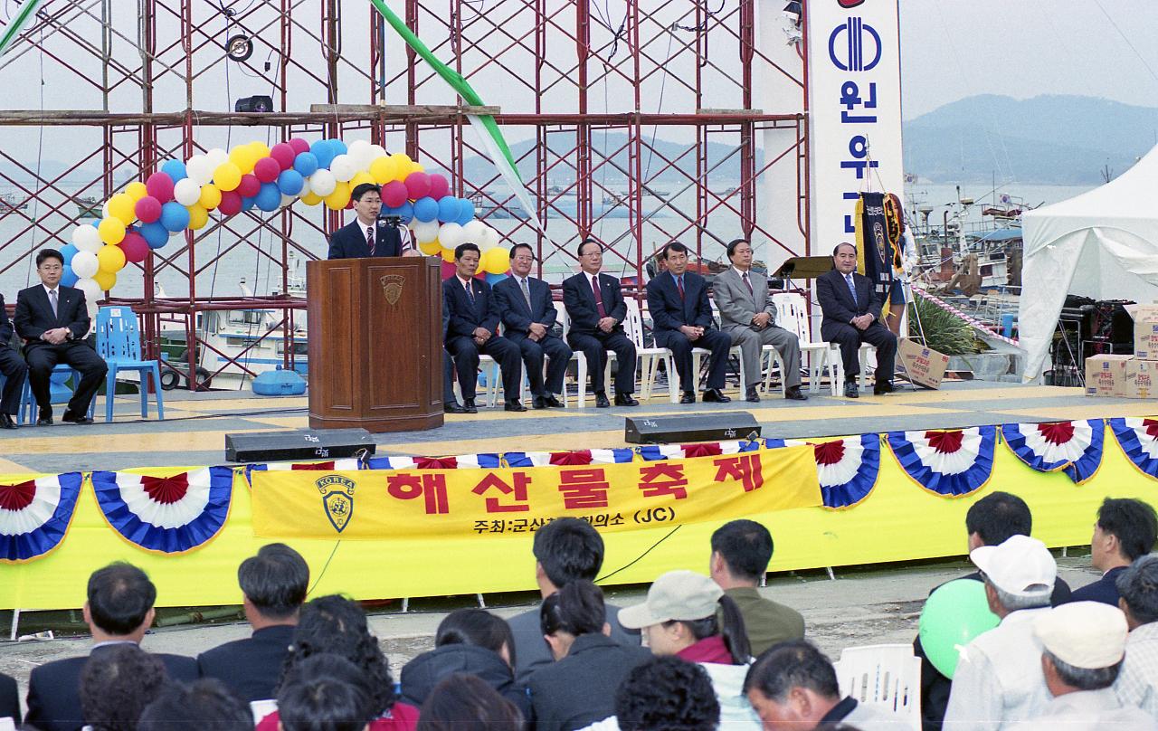 해산물 축제 개회사