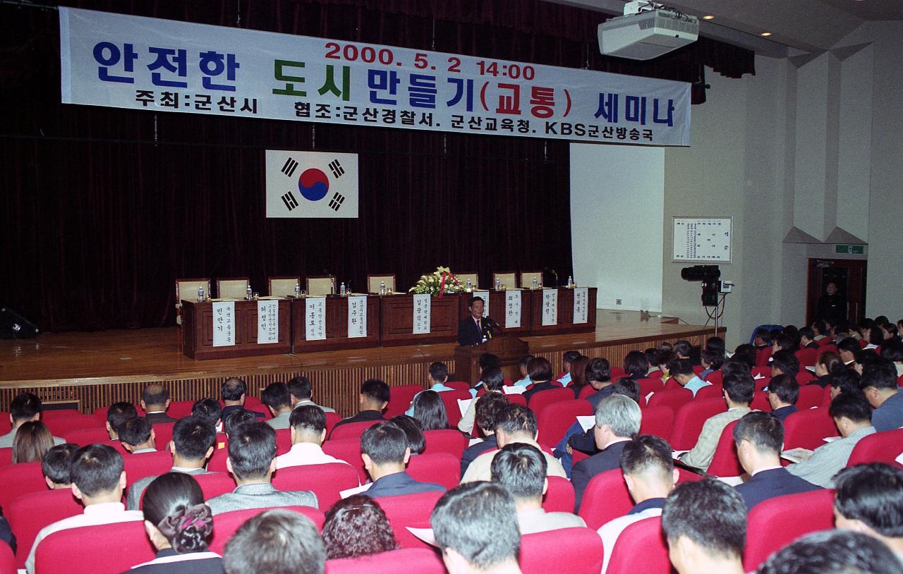 안전한 도시 만들기 교통 세미나 개회사를 하고있는 장면