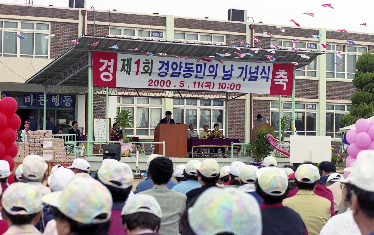 모인 경암동민들과 단상에서 연설하는 관계자