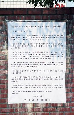 불법시설물 처리 중 양해말씀 공고