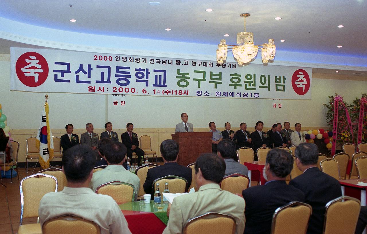 군고 농구부 후원의 밤 축사하시는 시장님