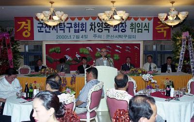 군산탁구협회 차영옥회장 취임식 축사하시는 시장님