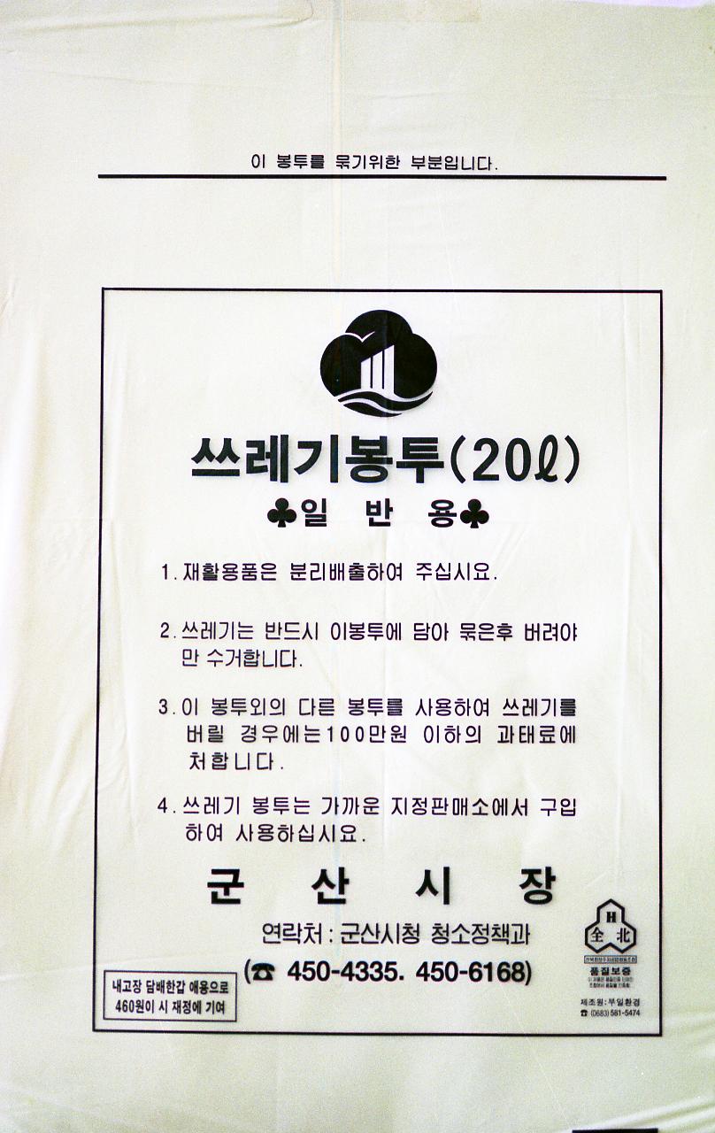 20L짜리 쓰레기봉투 사진