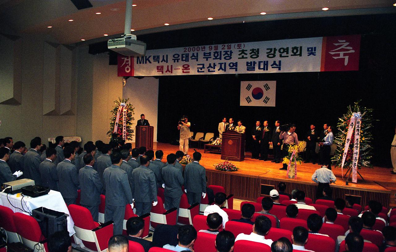 MK택시 유태식 부회장 초청 강연회 및 택시-온 군산지역 발대식 현장