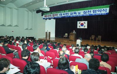 에너지 절약 대 시민 교육 및 실천 협약식 행사