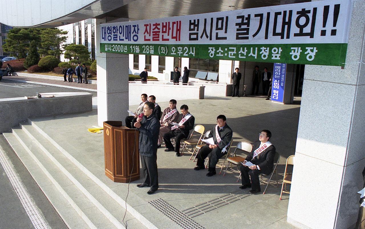 군산 시청 앞 E마트 관련 데모 현장