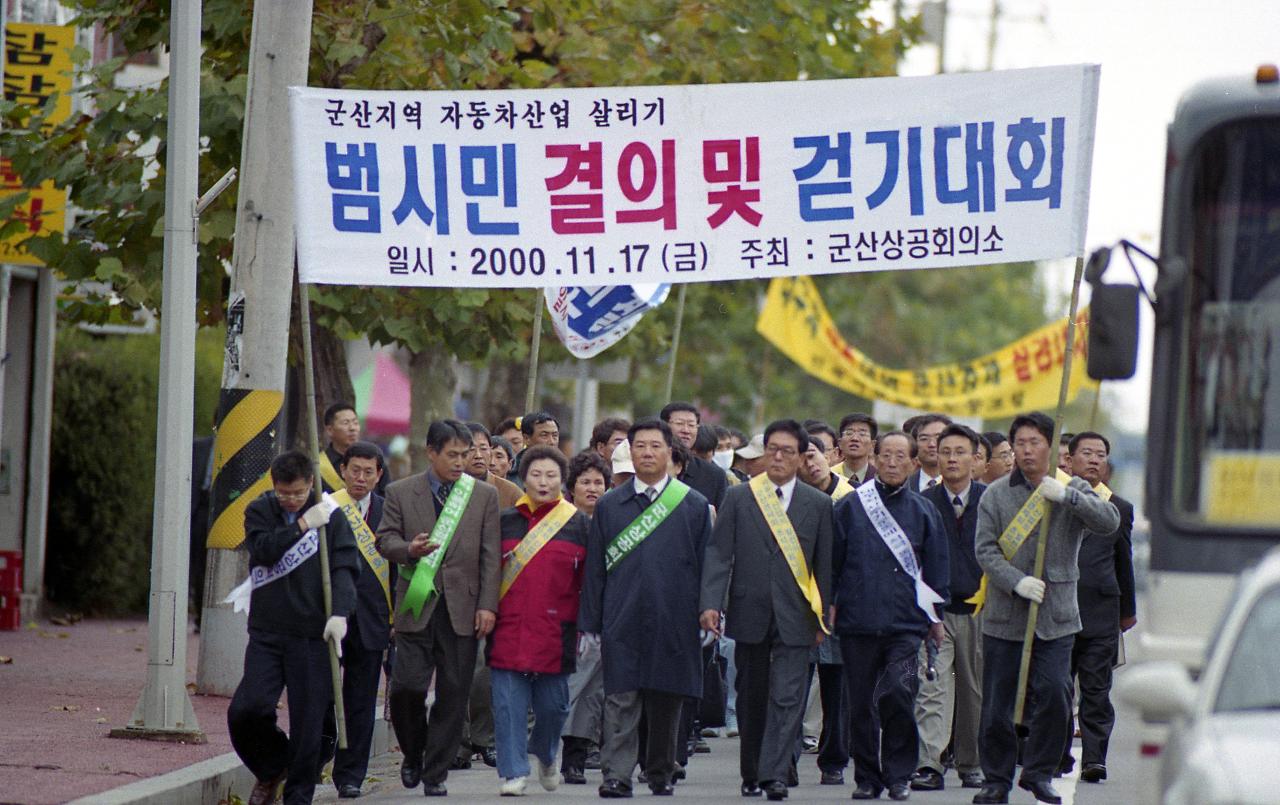 범시민 결의 및 걷기대회 행사 모습