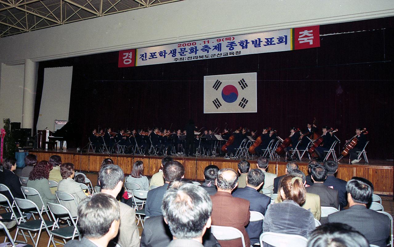 진포학생문화축제 종합발표회 현악부 공연하는 모습