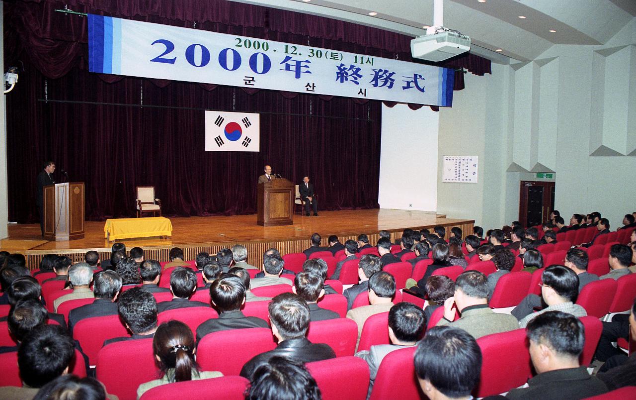 종무식행사 축사