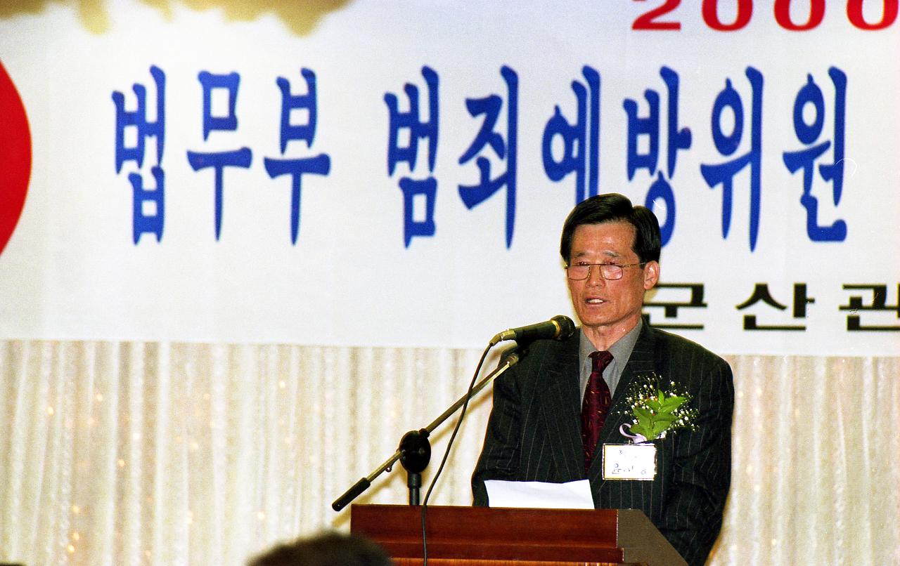 범죄예방 송년회 축사를 하고 있는 임원