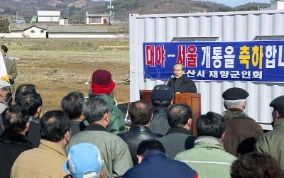 대야-서울 개통 축하식 중인 시장님과 시민분들