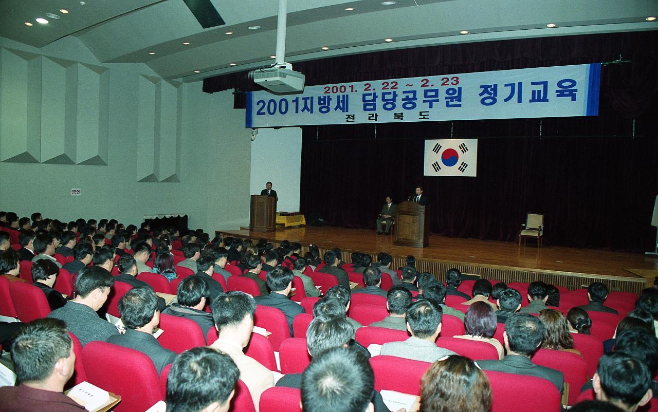 2001지방세 공무원 세무교육중인 모습2