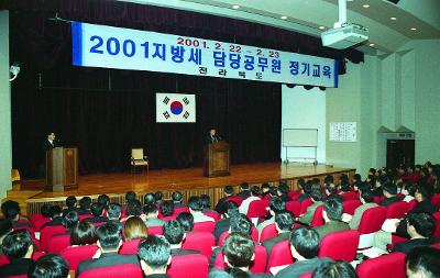 2001지방세 공무원 세무교육이 진행 중인 모습