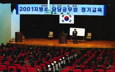 2001지방세 공무원 세무교육중인 모습4