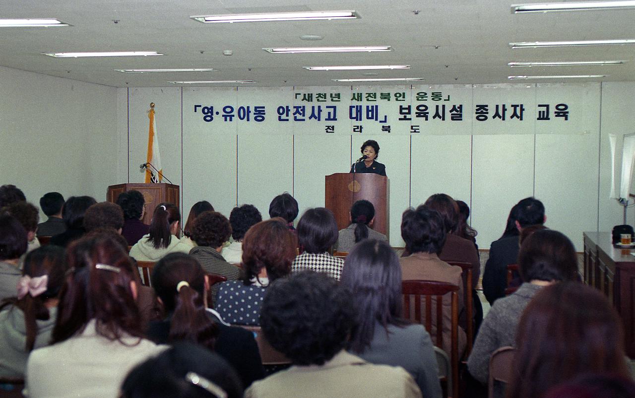 보육시설 종사자 교육이 진행 중인 모습1