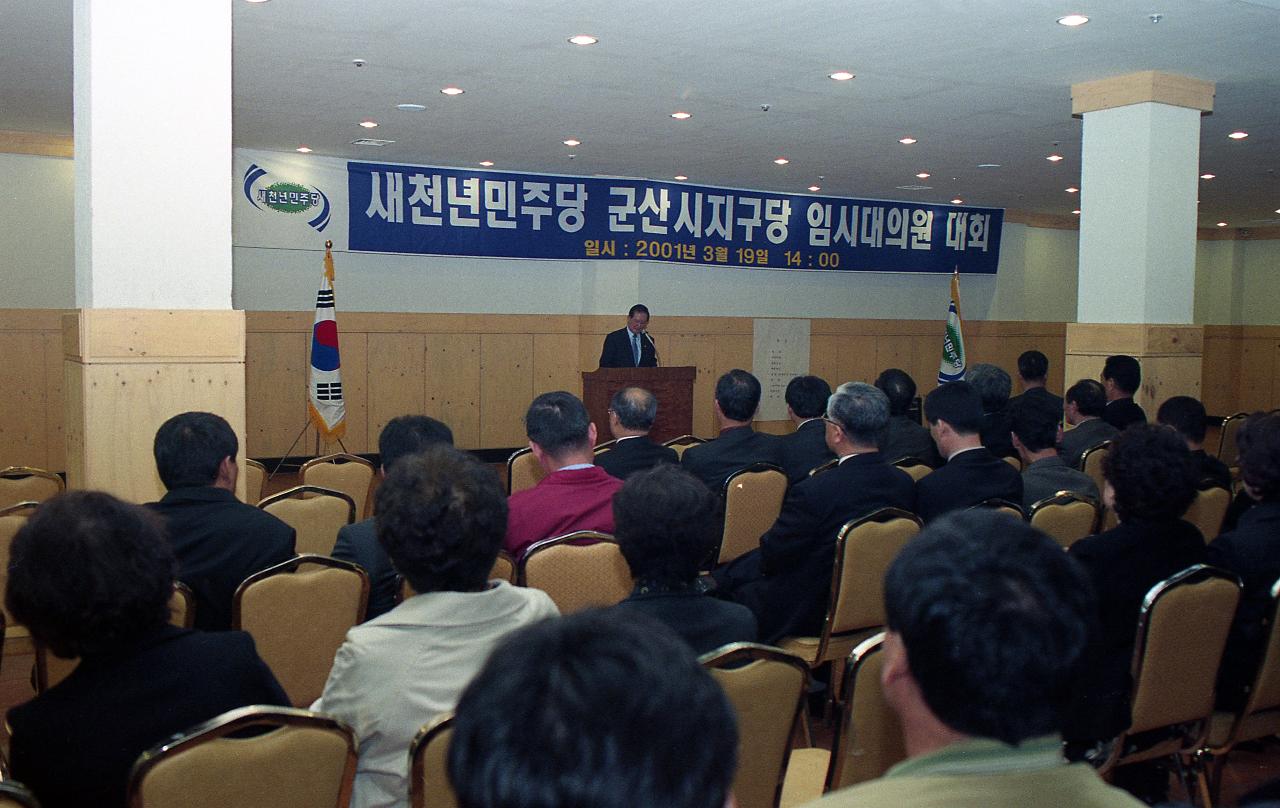 민주당  임시대의원 총회가 진행 중인 모습