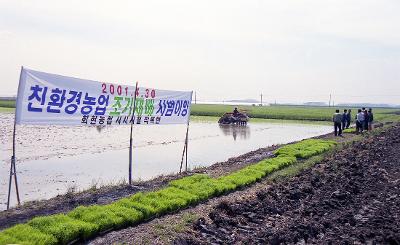 친환경농업 조기재배 시범이양이 이뤄지고있는 모습