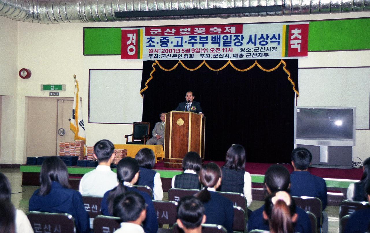 말씀 중이신 시장님과 백일장시상식이 진행 중인 모습