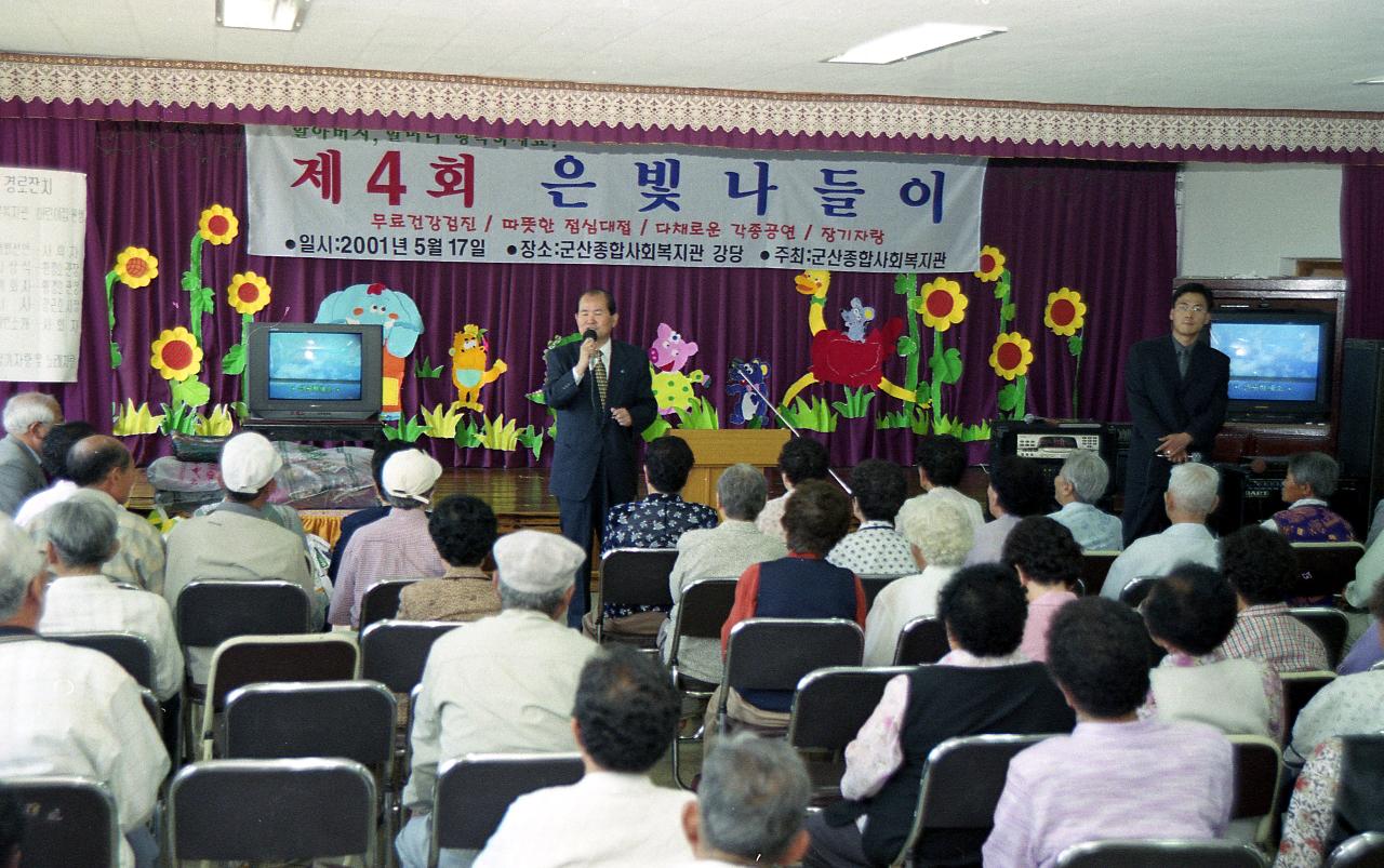 종합사회복지관 은빛나들이에 연설 중이신 시장님