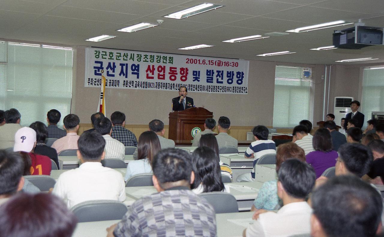 군산대학교 특강 중이신 시장님