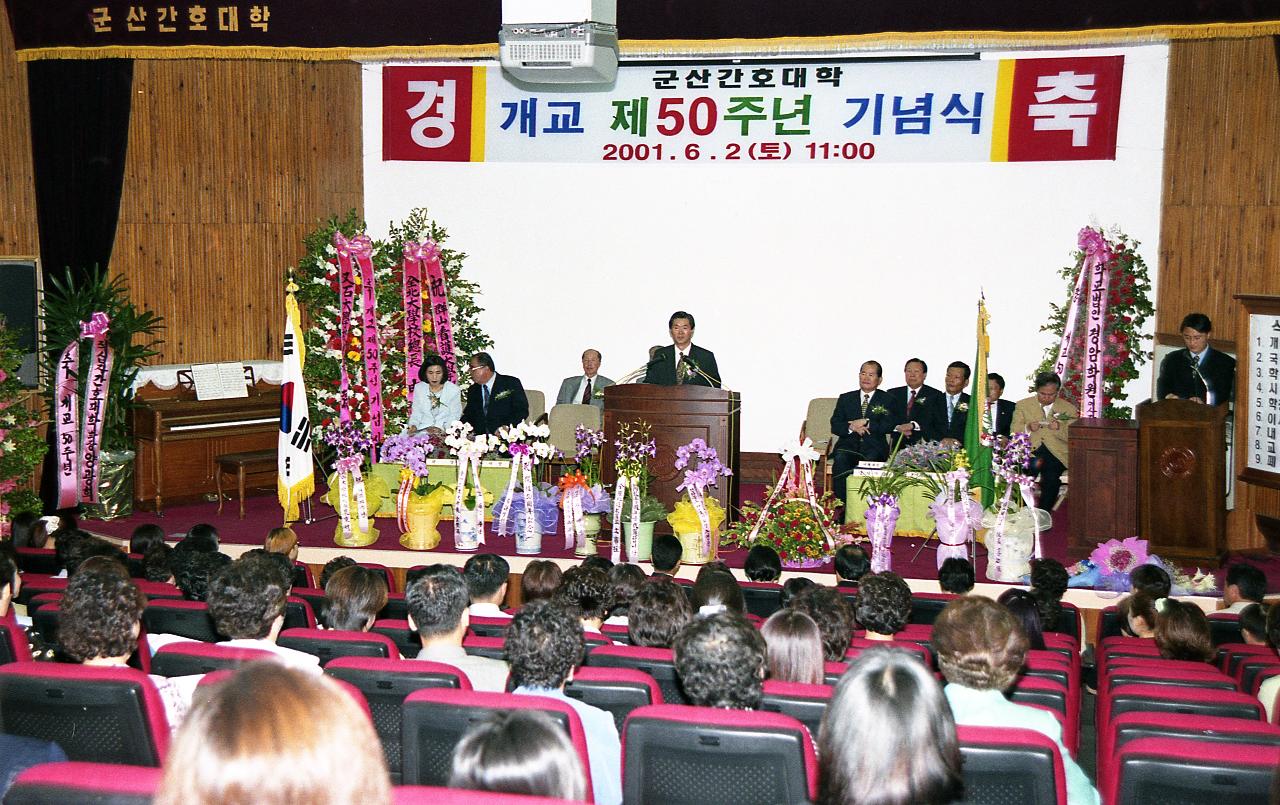 간호대학 개교 50주년 기념식 중인 모습